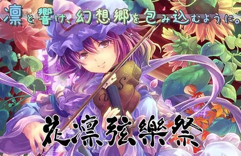【東方Inst】小提琴才女瑠菜「佐渡の二ッ岩」演奏版