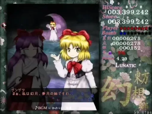【野生ZUN】東方懐幻想郷 EX-STAGE 的看點 照片