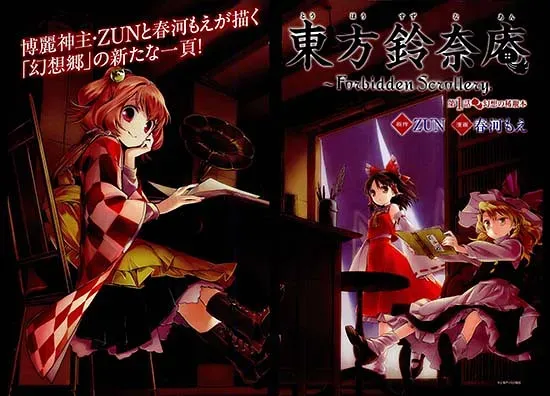 【心得】東方Project入門指南（官方作品篇） 照片