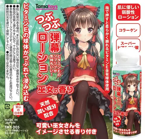 【情趣】帶著靈夢與魔理沙風味的潤滑液