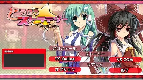 【消息】魔獸風即時戰略《とうほう☆ストラテジー》試玩影片公開