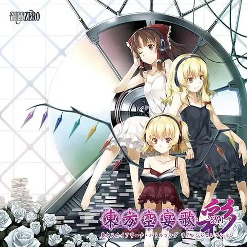 【消息】領域ZERO《東方空宴歌-SAI-》情報