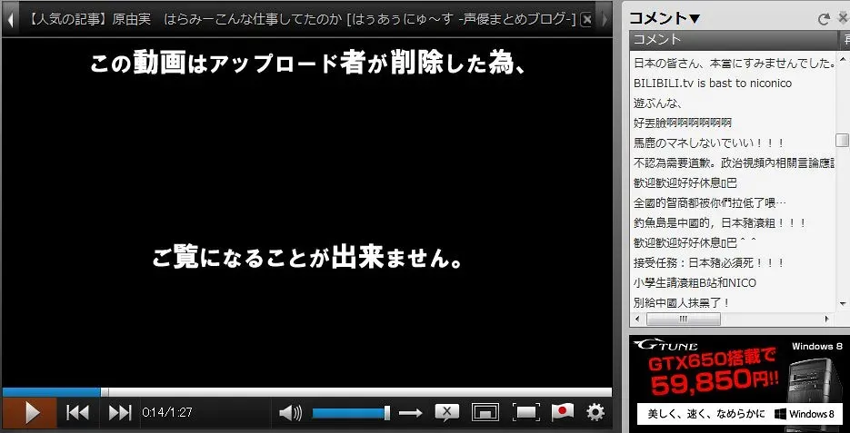【時事】近期中國用戶在 NICO 引發的爭議