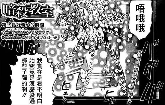 【漫畫】《暗殺教室》第十九話的 STG 梗