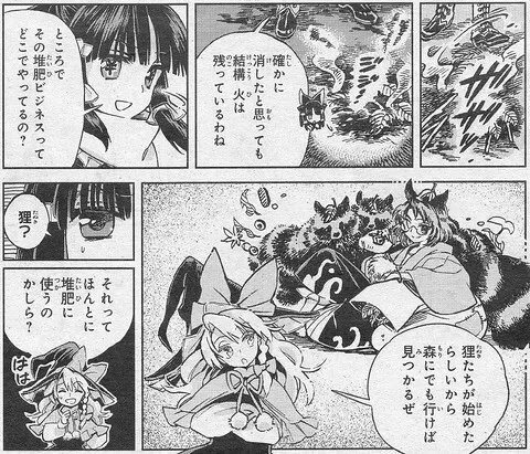 【書籍】東方鈴奈庵第２話「妖怪退治的師走（前篇）」內容導覽 照片