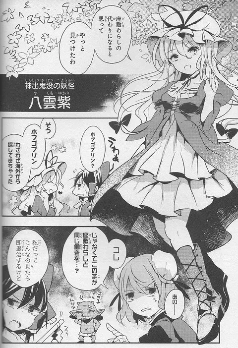【新角色？】東方茨歌仙第14話「人間に好かれる妖怪」 照片