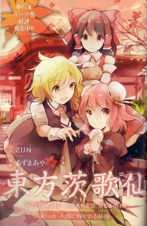 【新角色？】東方茨歌仙第14話「人間に好かれる妖怪」