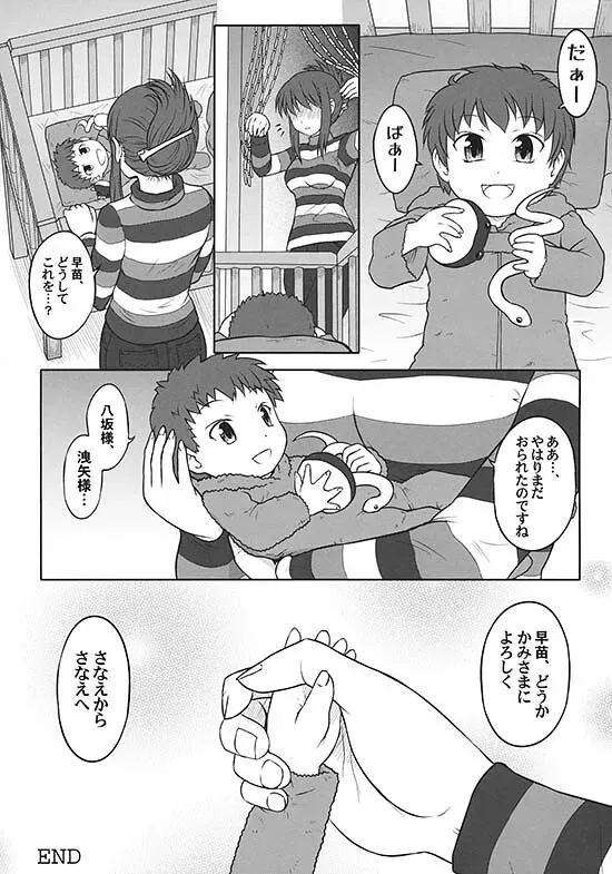 【書籍】神風再度吹起時《さなえあいしてる》 照片