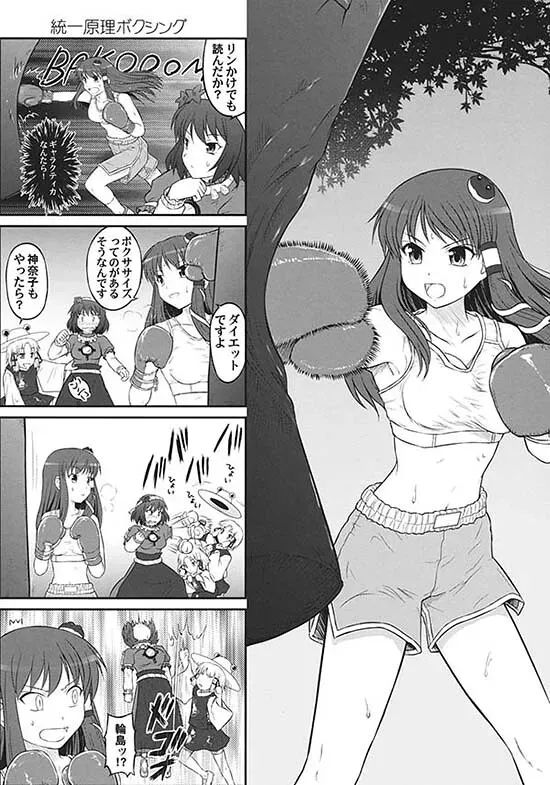 【書籍】神風再度吹起時《さなえあいしてる》 照片