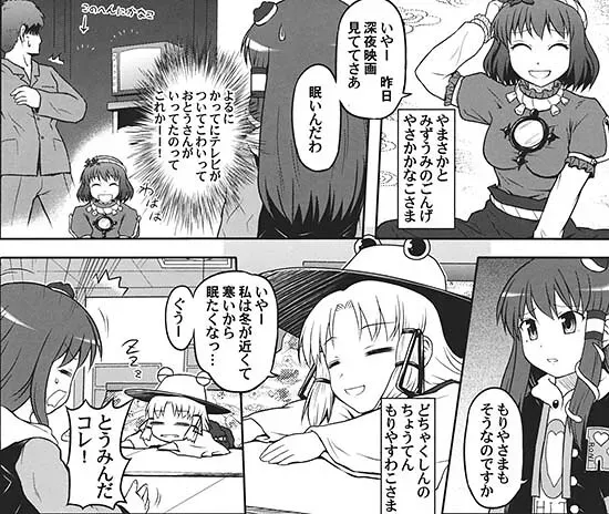 【書籍】神風再度吹起時《さなえあいしてる》 照片