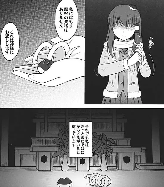 【書籍】神風再度吹起時《さなえあいしてる》 照片