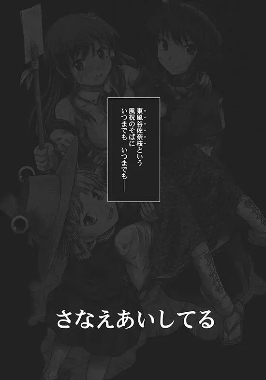 【書籍】神風再度吹起時《さなえあいしてる》 照片