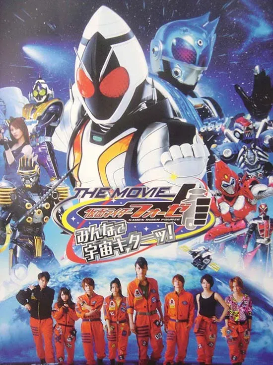 【電影】傳遞向宇宙的羈絆《假面騎士Fourze THE MOVIE 大家的宇宙來了！》